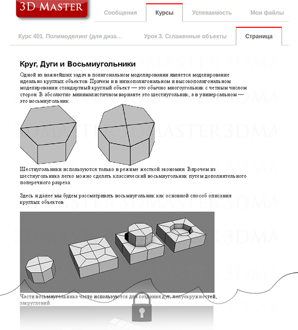 Пример страницы урока 3DS Max полигональное 3d-моделирование