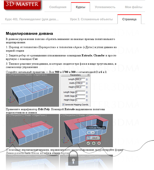 Пример страницы урока 3DS Max полигональное 3d-моделирование
